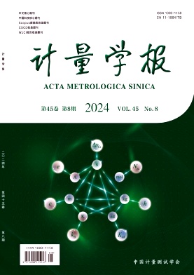 计量学报封面